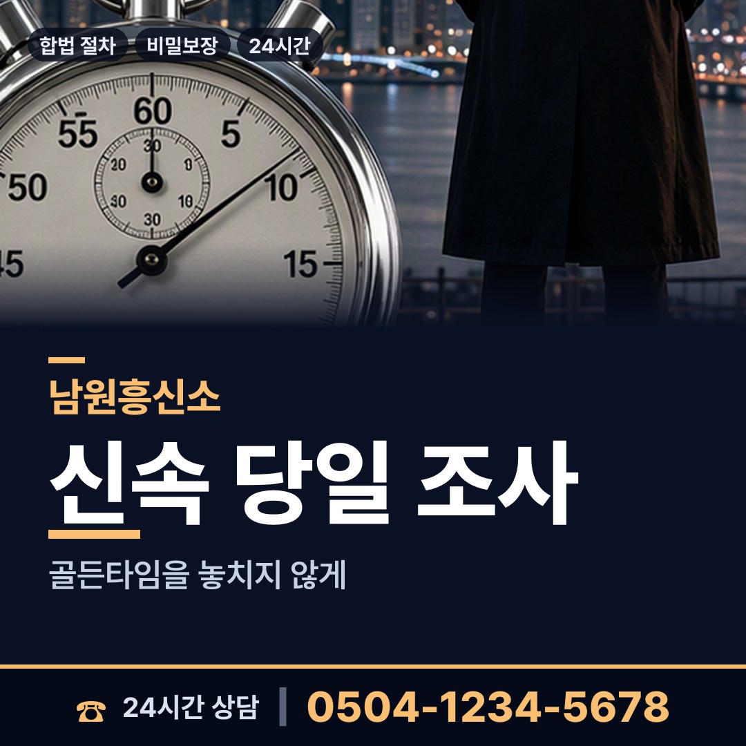 남원 금지면 배우자불륜 상담 안내