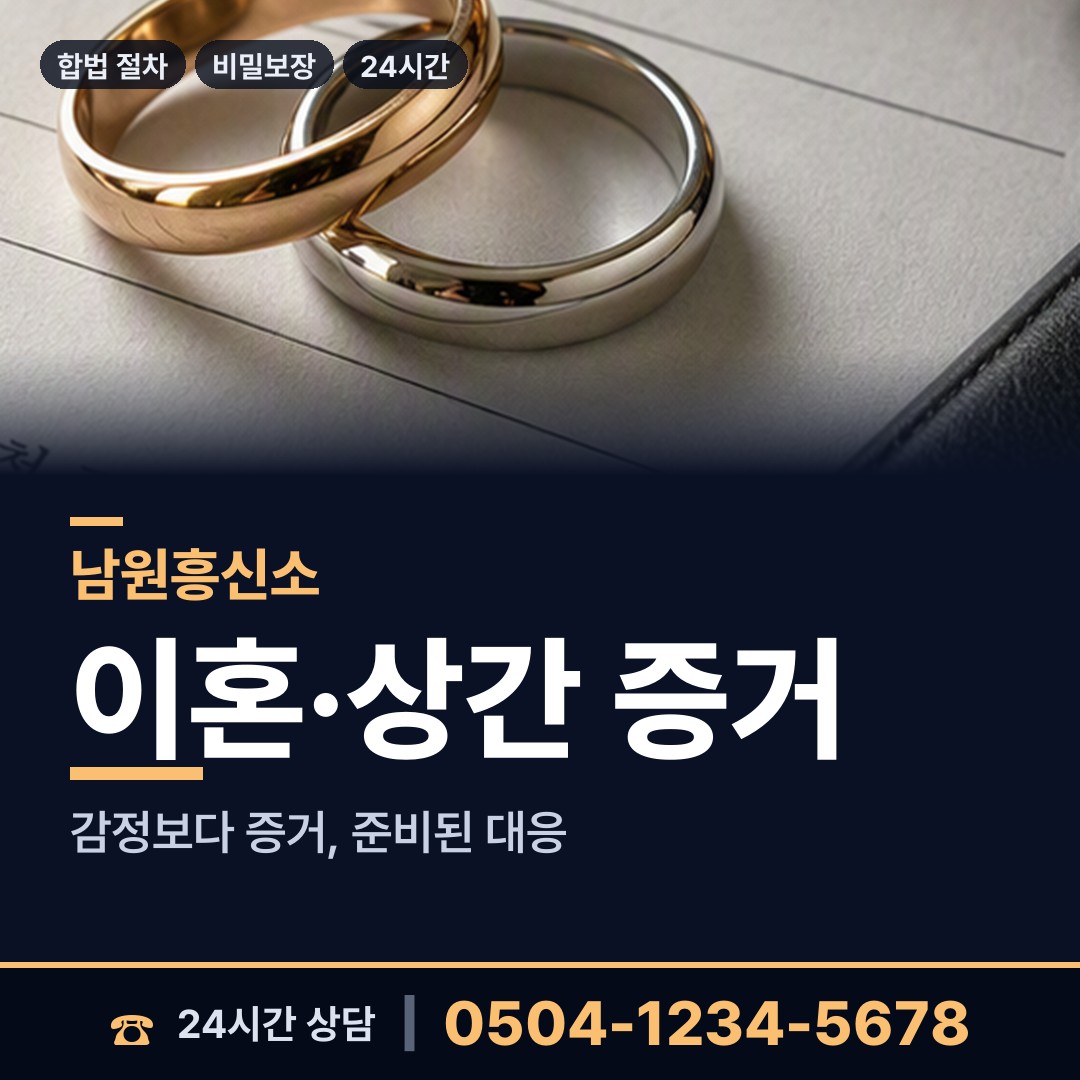 남원 금지면 외도탐정 상담 안내