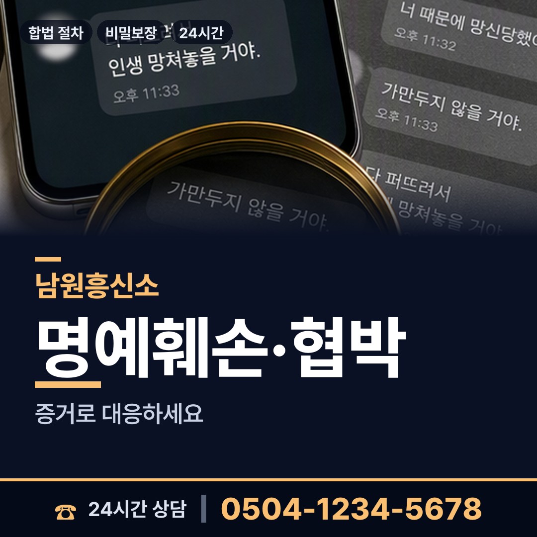 남원 금지면 산업스파이조사 상담 안내