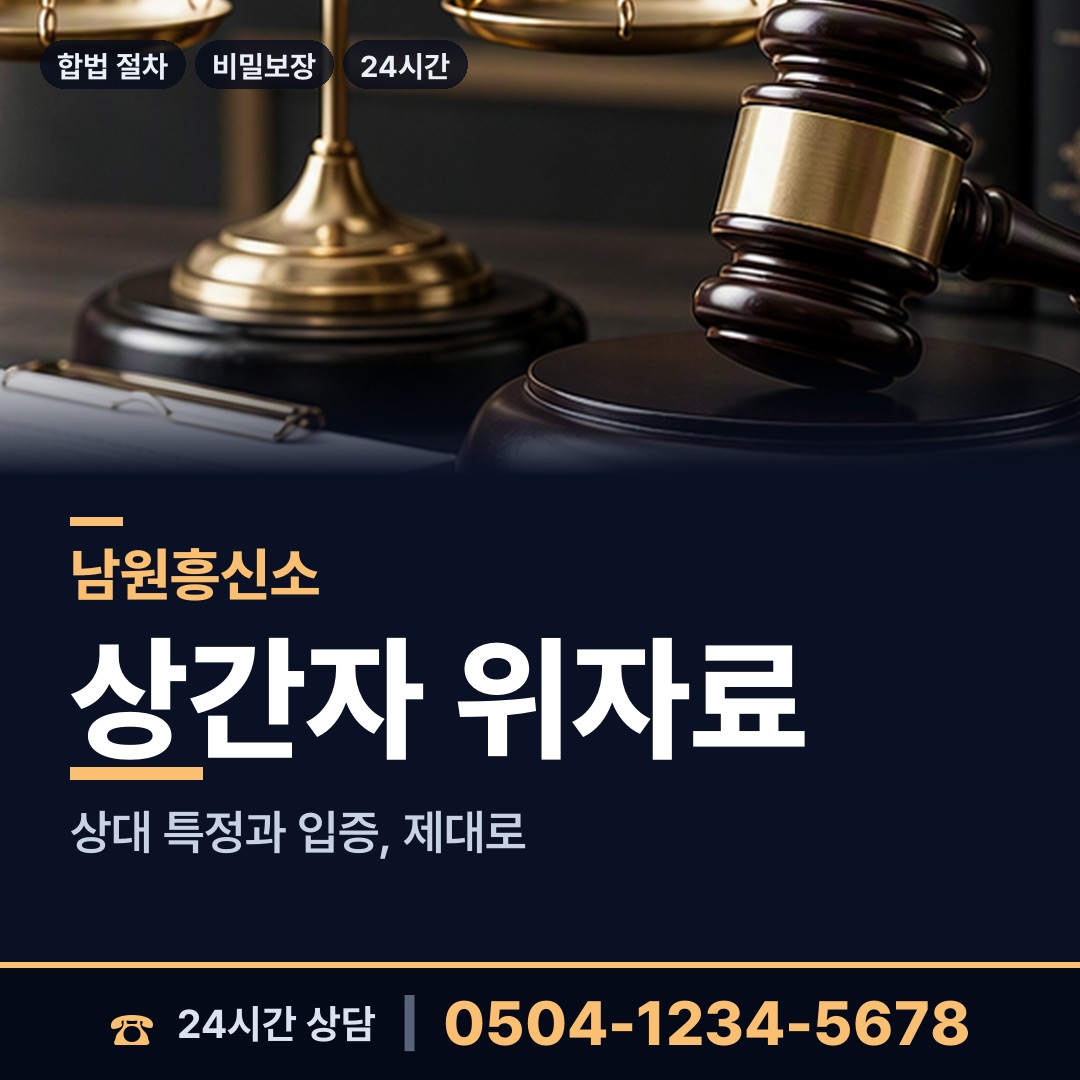 남원 금지면 대여금회수 상담 안내