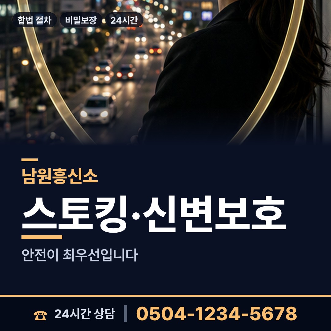남원 금지면 부인외도흥신소 상담 안내